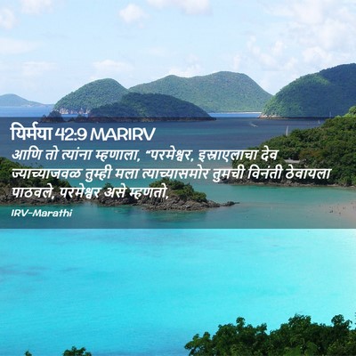 Picture 02 - यिर्मया 42:9 MARIRV - आणि तो त्यांना - Bible Verse Picture