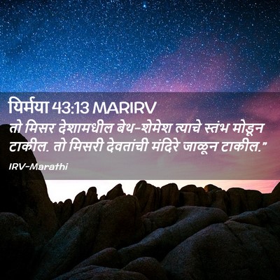Picture 02 - यिर्मया 43:13 MARIRV - तो मिसर देशामधील - Bible Verse Picture