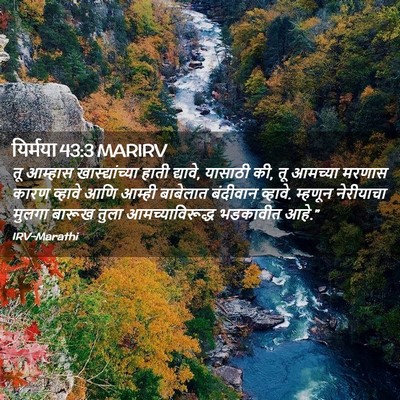 Picture 02 - यिर्मया 43:3 MARIRV - तू आम्हास - Bible Verse Picture