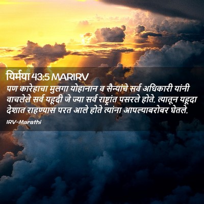 Picture 02 - यिर्मया 43:5 MARIRV - पण कारेहाचा मुलगा - Bible Verse Picture