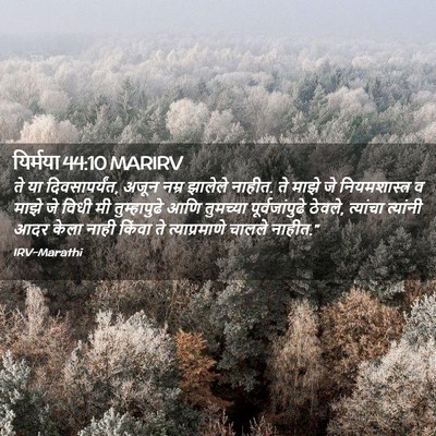 Picture 02 - यिर्मया 44:10 MARIRV - ते या दिवसापर्यंत, - Bible Verse Picture