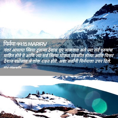 Picture 02 - यिर्मया 44:15 MARIRV - नंतर आपल्या - Bible Verse Picture
