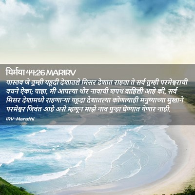 Picture 02 - यिर्मया 44:26 MARIRV - यास्तव जे तुम्ही - Bible Verse Picture