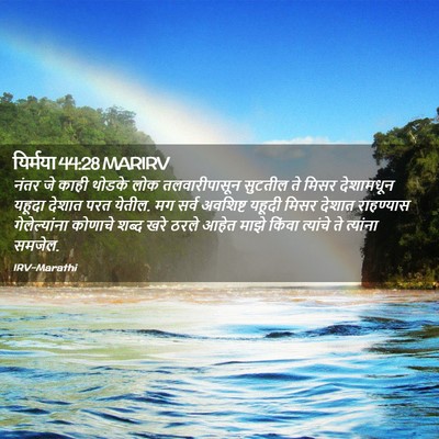 Picture 02 - यिर्मया 44:28 MARIRV - नंतर जे काही थोडके - Bible Verse Picture
