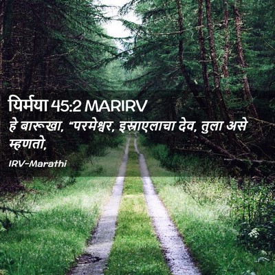 Picture 02 - यिर्मया 45:2 MARIRV - हे बारूखा, - Bible Verse Picture