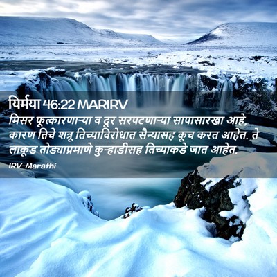 Picture 02 - यिर्मया 46:22 MARIRV - मिसर - Bible Verse Picture