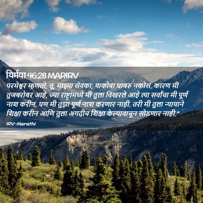 Picture 02 - यिर्मया 46:28 MARIRV - परमेश्वर म्हणतो, - Bible Verse Picture