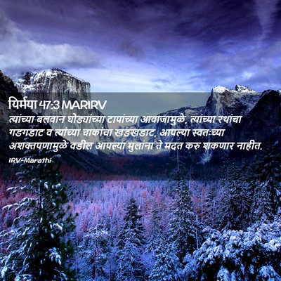 Picture 02 - यिर्मया 47:3 MARIRV - त्यांच्या बलवान - Bible Verse Picture