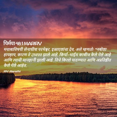 Picture 02 - यिर्मया 48:1 MARIRV - मवाबाविषयी - Bible Verse Picture