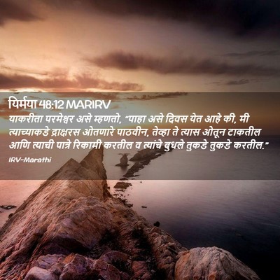 Picture 02 - यिर्मया 48:12 MARIRV - याकरीता परमेश्वर - Bible Verse Picture