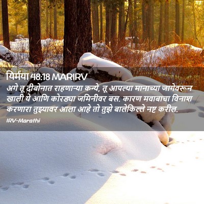 Picture 02 - यिर्मया 48:18 MARIRV - अगे तू दीबोनात - Bible Verse Picture