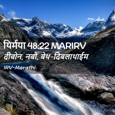 Picture 02 - यिर्मया 48:22 MARIRV - दीबोन, नबो, - Bible Verse Picture
