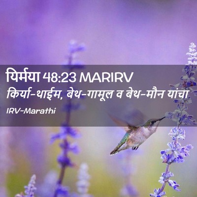Picture 02 - यिर्मया 48:23 MARIRV - किर्या-थाईम, - Bible Verse Picture