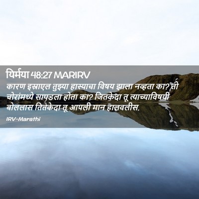 Picture 02 - यिर्मया 48:27 MARIRV - कारण इस्राएल - Bible Verse Picture