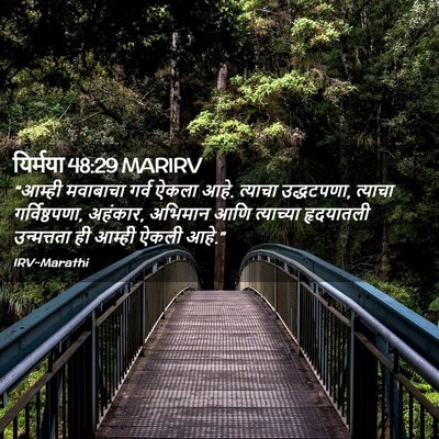 Picture 02 - यिर्मया 48:29 MARIRV - “आम्ही मवाबाचा - Bible Verse Picture