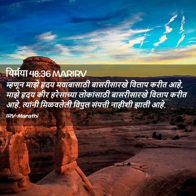 Picture 02 - यिर्मया 48:36 MARIRV - म्हणून माझे हृदय - Bible Verse Picture
