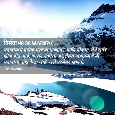 Picture 02 - यिर्मया 48:38 MARIRV - मवाबामध्ये - Bible Verse Picture