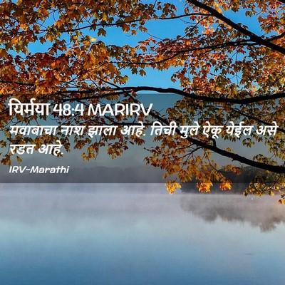 Picture 02 - यिर्मया 48:4 MARIRV - मवाबाचा नाश झाला - Bible Verse Picture