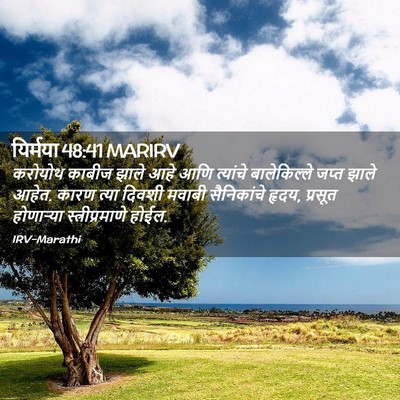 Picture 02 - यिर्मया 48:41 MARIRV - करोयोथ काबीज झाले - Bible Verse Picture