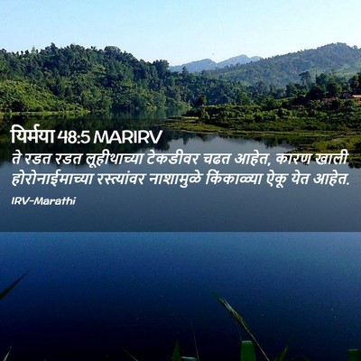 Picture 02 - यिर्मया 48:5 MARIRV - ते रडत रडत - Bible Verse Picture