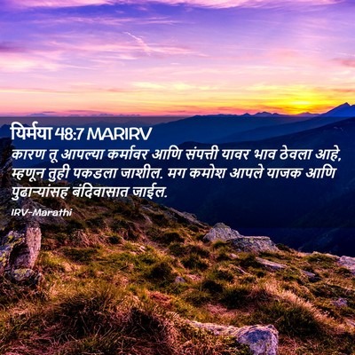 Picture 02 - यिर्मया 48:7 MARIRV - कारण तू आपल्या - Bible Verse Picture