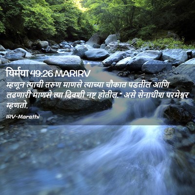 Picture 02 - यिर्मया 49:26 MARIRV - म्हणून त्याची - Bible Verse Picture