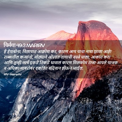 Picture 02 - यिर्मया 49:3 MARIRV - हे हेशबोना, - Bible Verse Picture