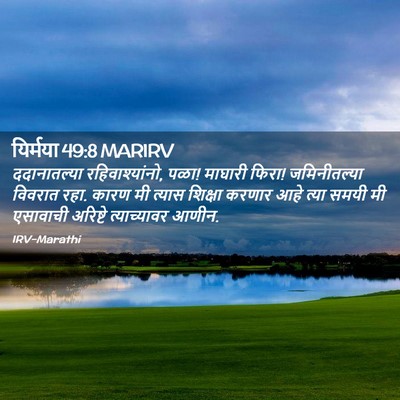 Picture 02 - यिर्मया 49:8 MARIRV - ददानातल्या - Bible Verse Picture