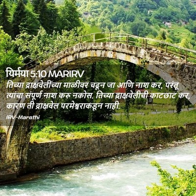 Picture 02 - यिर्मया 5:10 MARIRV - तिच्या - Bible Verse Picture
