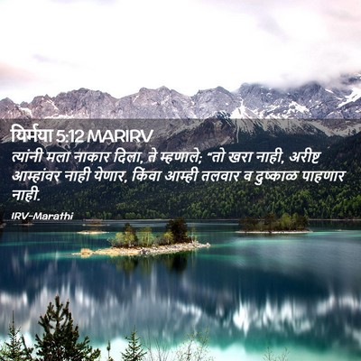 Picture 02 - यिर्मया 5:12 MARIRV - त्यांनी मला नाकार - Bible Verse Picture