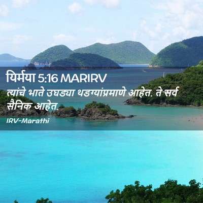 Picture 02 - यिर्मया 5:16 MARIRV - त्यांचे भाते - Bible Verse Picture