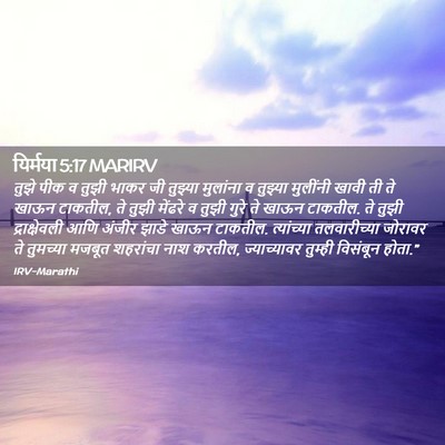Picture 02 - यिर्मया 5:17 MARIRV - तुझे पीक व तुझी - Bible Verse Picture