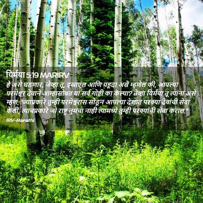 Picture 02 - यिर्मया 5:19 MARIRV - हे असे घडणार, - Bible Verse Picture