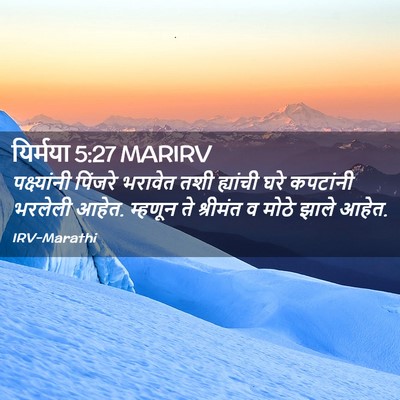 Picture 02 - यिर्मया 5:27 MARIRV - पक्ष्यांनी पिंजरे - Bible Verse Picture