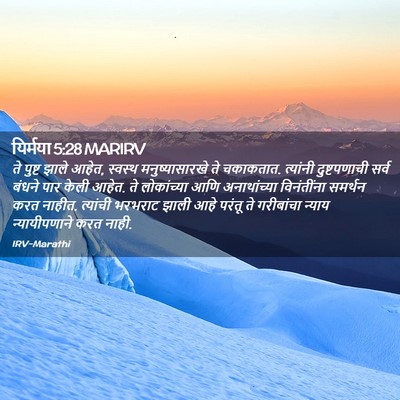 Picture 02 - यिर्मया 5:28 MARIRV - ते पुष्ट झाले आहेत, - Bible Verse Picture