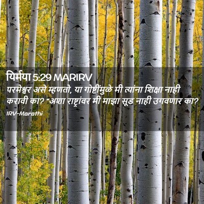 Picture 02 - यिर्मया 5:29 MARIRV - परमेश्वर असे - Bible Verse Picture