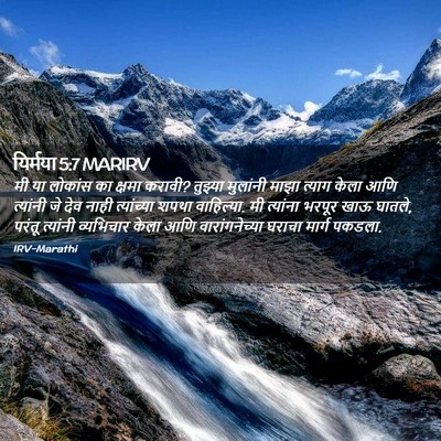 Picture 02 - यिर्मया 5:7 MARIRV - मी या लोकांस का - Bible Verse Picture