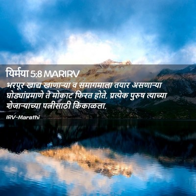 Picture 02 - यिर्मया 5:8 MARIRV - भरपूर खाद्य - Bible Verse Picture