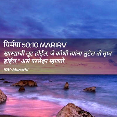 Picture 02 - यिर्मया 50:10 MARIRV - खास्द्यांची लूट - Bible Verse Picture