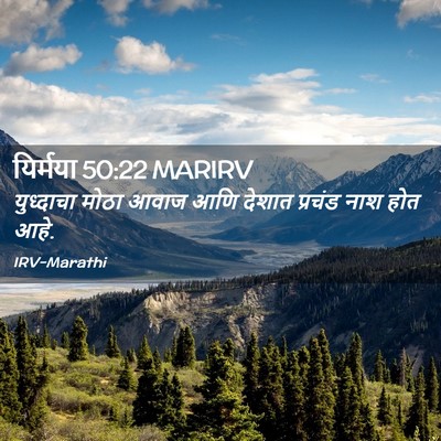 Picture 02 - यिर्मया 50:22 MARIRV - युध्दाचा मोठा - Bible Verse Picture