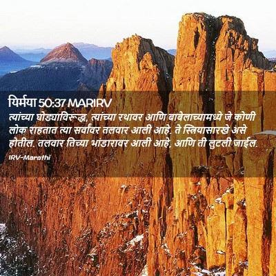 Picture 02 - यिर्मया 50:37 MARIRV - त्यांच्या - Bible Verse Picture
