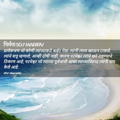 Picture 02 - यिर्मया 50:7 MARIRV - प्रत्येकजण जो - Bible Verse Picture