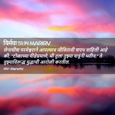 Picture 02 - यिर्मया 51:14 MARIRV - सेनाधीश - Bible Verse Picture