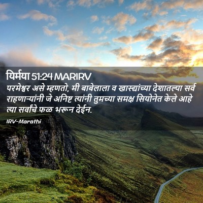 Picture 02 - यिर्मया 51:24 MARIRV - परमेश्वर असे - Bible Verse Picture