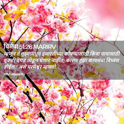 Picture 02 - यिर्मया 51:26 MARIRV - म्हणून ते - Bible Verse Picture