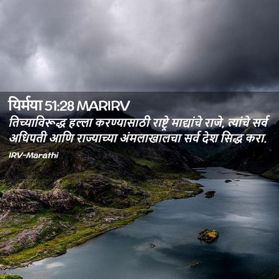 Picture 02 - यिर्मया 51:28 MARIRV - तिच्याविरूद्ध - Bible Verse Picture