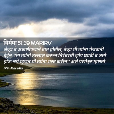Picture 02 - यिर्मया 51:39 MARIRV - जेव्हा ते - Bible Verse Picture