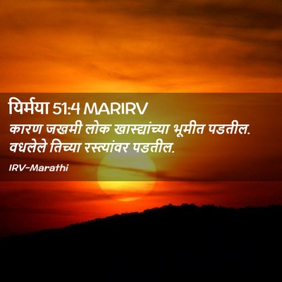 Picture 02 - यिर्मया 51:4 MARIRV - कारण जखमी लोक - Bible Verse Picture