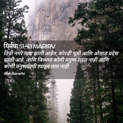 Picture 02 - यिर्मया 51:43 MARIRV - तिची नगरे नाश झाली - Bible Verse Picture