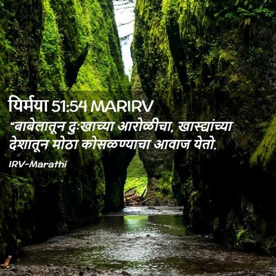 Picture 02 - यिर्मया 51:54 MARIRV - “बाबेलातून - Bible Verse Picture
